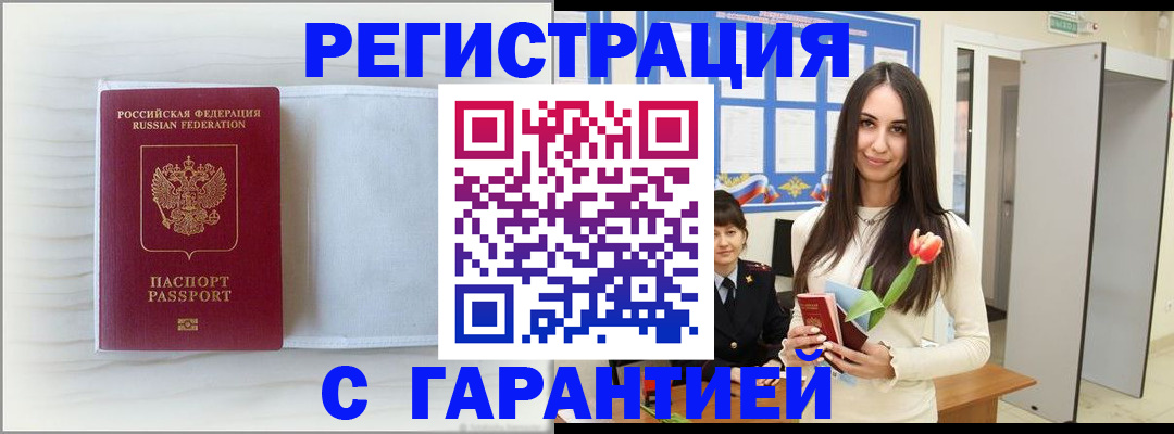 временная регистрация купить в Сарапуле